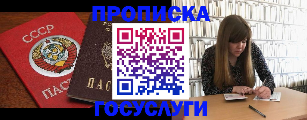 временная регистрация собственник в Майском